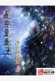 星空亞瑟王 封面