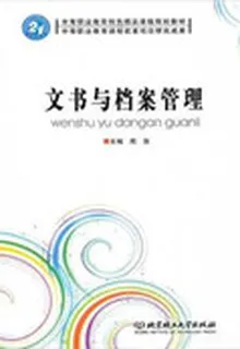 文書與檔案管理 封面