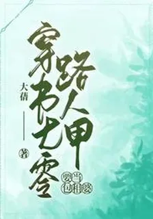 林小小顧瑾 封面