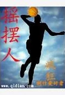 搖擺人 封面