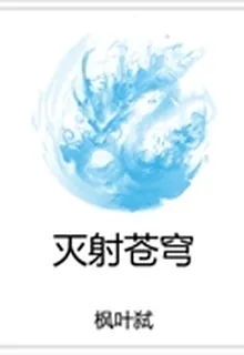 滅射蒼穹 封面