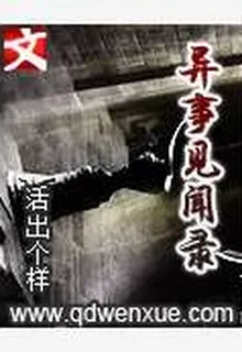 異事見聞錄 封面