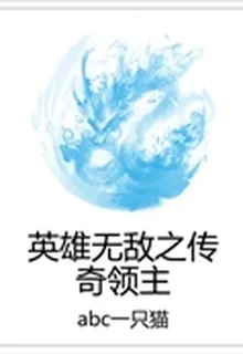 英雄無敵之傳奇領主 封面