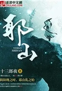 耶山 封面