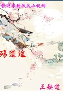 殤道途 封面