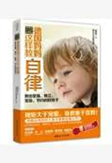 德國媽媽這樣教自律 封面