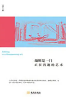 編輯是一門正在消逝的藝術 封面