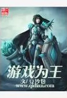 遊戲爲王
