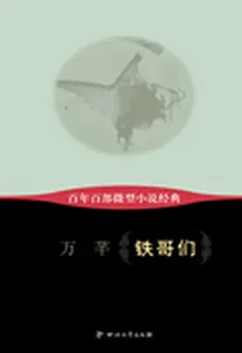 鐵哥們 封面