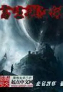 書生與江湖 封面