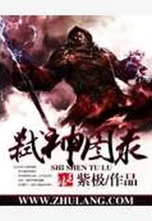 弒神圖錄 封面