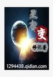 星宸變 封面