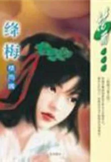 將軍，請下休書 封面