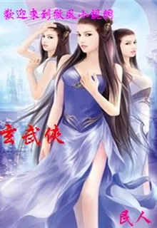 玄武俠 封面