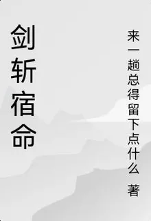 劍斬宿命 封面