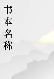 萌學園：拿下那個王室繼承人 封面