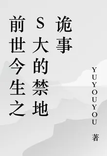 前世今生之某大學的六大校園怪談 封面