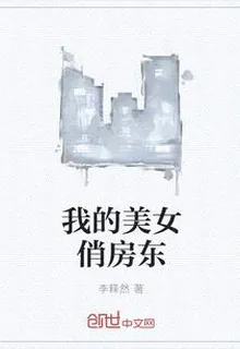 我的美女俏房東 封面