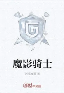 魔影騎士 封面