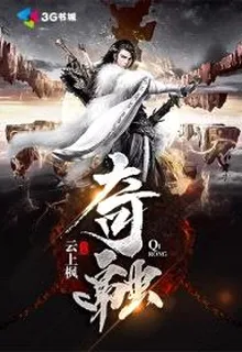奇融 封面