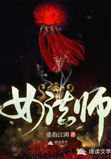 女法師 封面