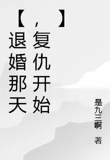 是九三啊的第1本書 封面