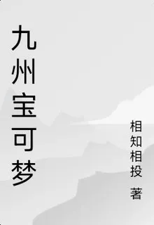 九州寶可夢 封面