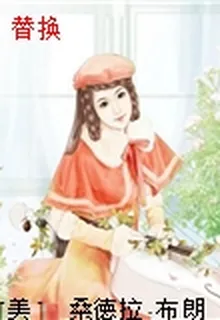 替換 封面