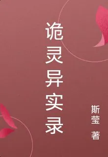 詭靈異實錄 封面