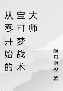 從零開始的寶可夢戰術大師 封面