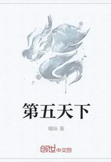 第五天下 封面