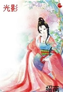 光影 封面
