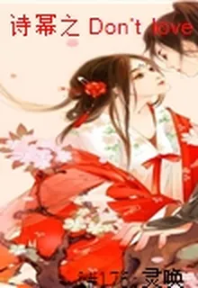詩冪之 Don’t  love  bad  girl 封面