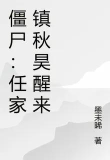 靈幻開局：寶香齋少主鎮妖魔 封面