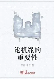 論機緣的重要性 封面