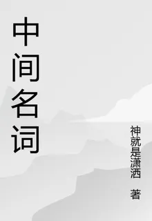 中間名詞 封面