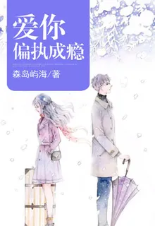 愛你偏執成癮 封面