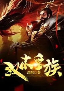 漢末皇族 封面