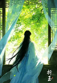 折玉 封面