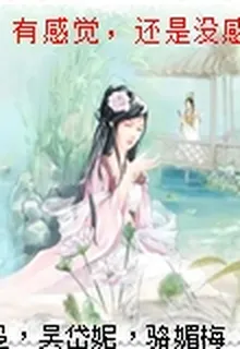 有感覺，還是沒感覺？--6秒鐘改變你的情商 封面