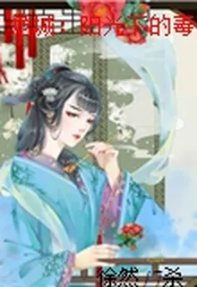 危城：陽光下的毒刺 封面