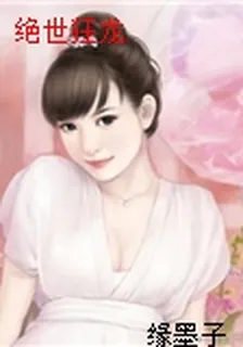 絕世狂龍 封面