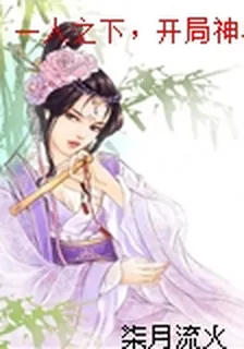 一人之下，開局神兵虎魄 封面