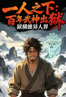 一人出山便無敵 封面