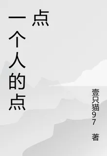 一個人的點點 封面