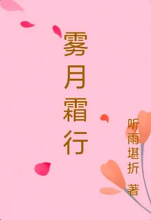 霧月霜行 封面