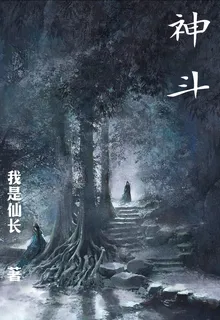 神鬥 封面