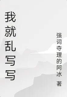 我就亂寫寫 封面