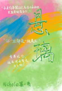 懸璃 封面