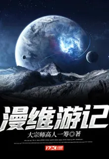 漫維遊記明倩雯李興國 封面